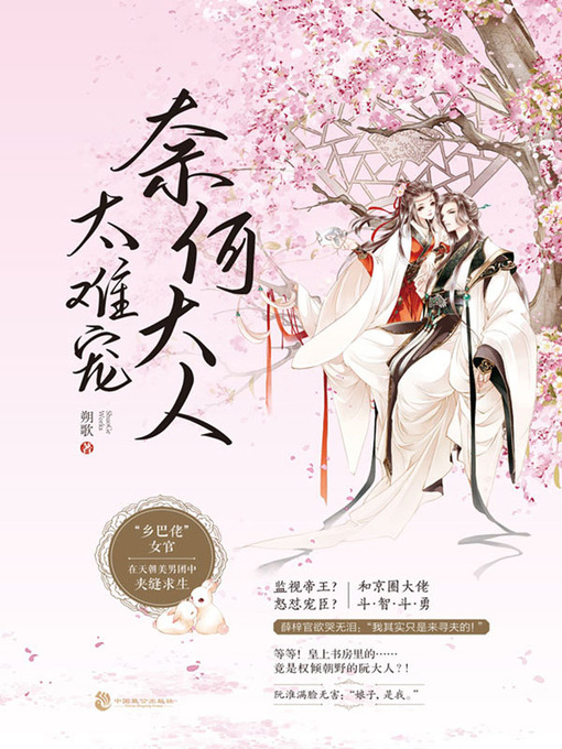 Cover image for 奈何大人太难宠